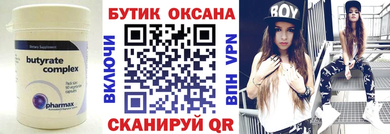 БУТИРАТ бутик  купить  сайты  Бикин 